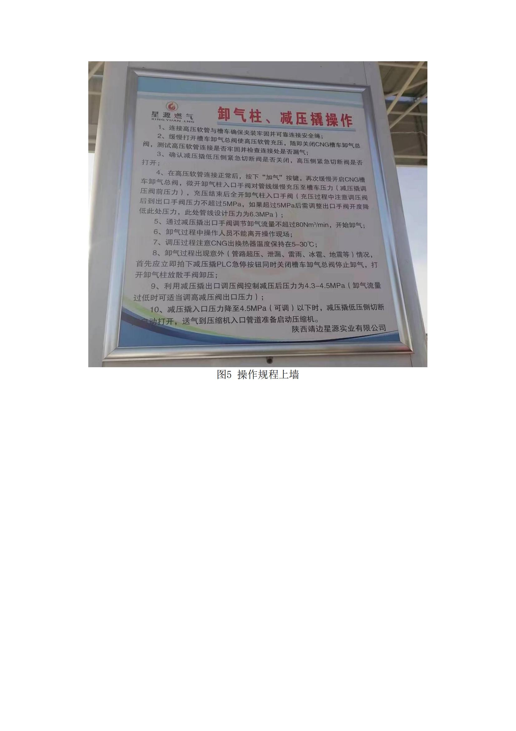 8.陜西靖邊星源實(shí)業(yè)有限公司安全現(xiàn)狀評(píng)價(jià)報(bào)告網(wǎng)上公開信息_06.jpg