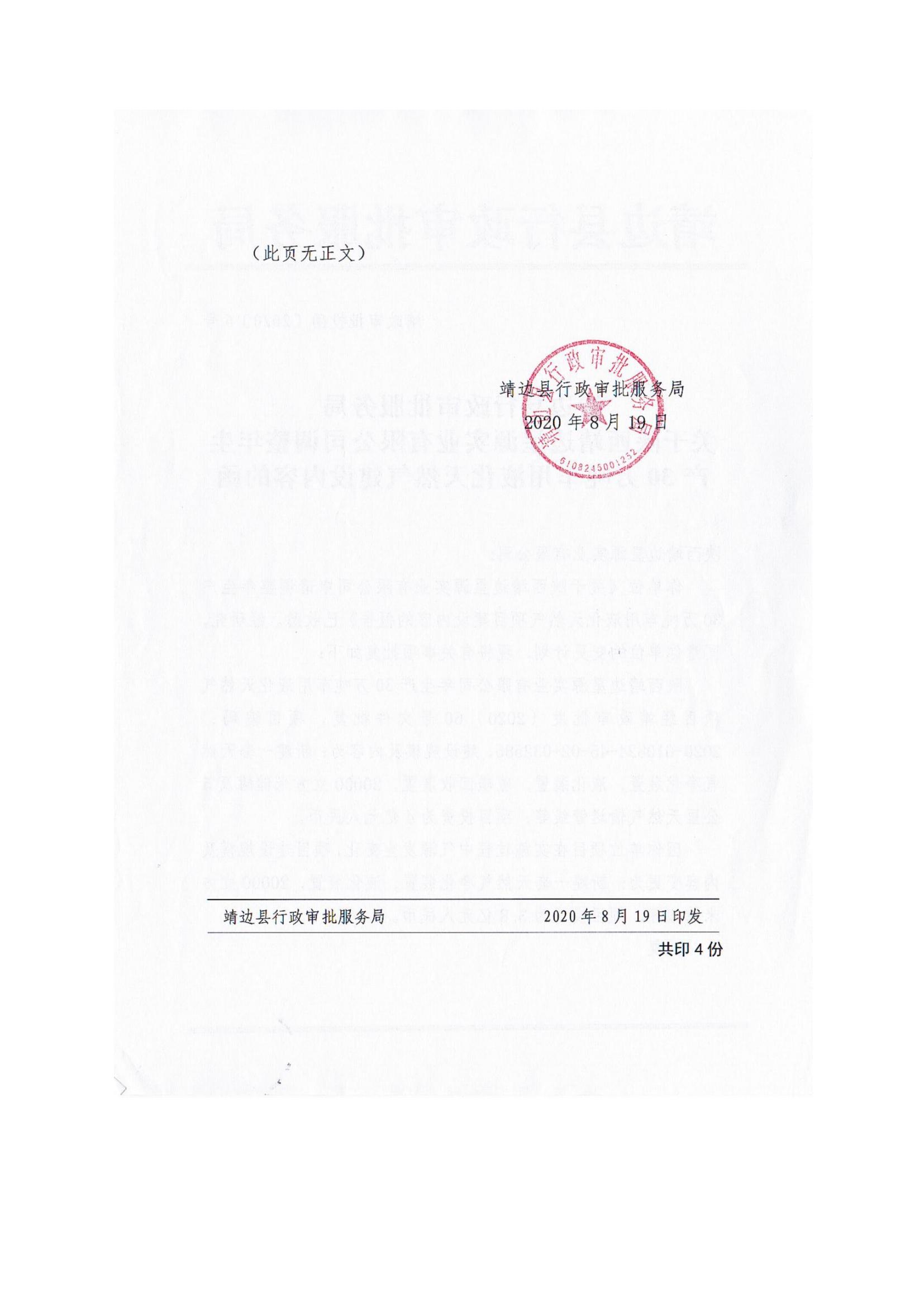 8.陜西靖邊星源實(shí)業(yè)有限公司安全現(xiàn)狀評(píng)價(jià)報(bào)告網(wǎng)上公開信息_08.jpg