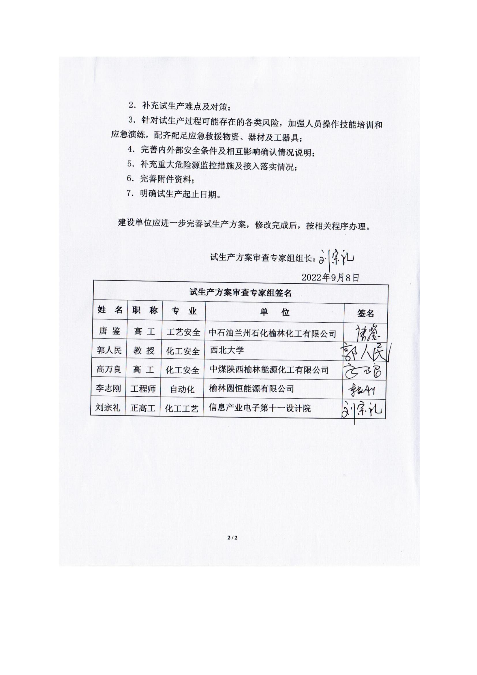 8.陜西靖邊星源實(shí)業(yè)有限公司安全現(xiàn)狀評(píng)價(jià)報(bào)告網(wǎng)上公開信息_14.jpg