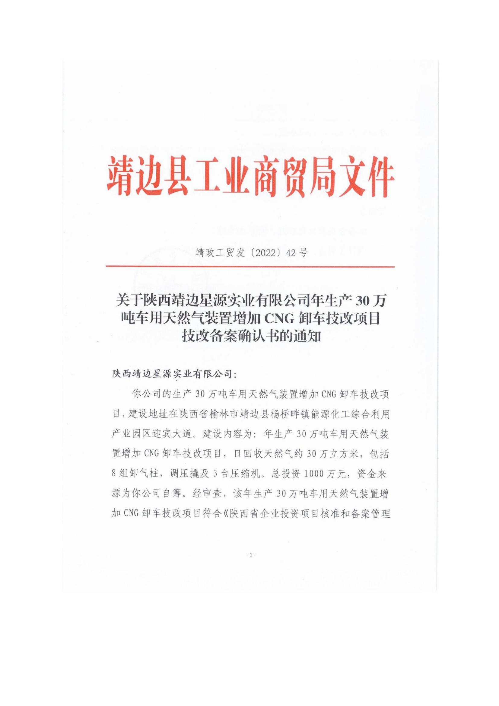 8.陜西靖邊星源實(shí)業(yè)有限公司安全現(xiàn)狀評(píng)價(jià)報(bào)告網(wǎng)上公開信息_20.jpg