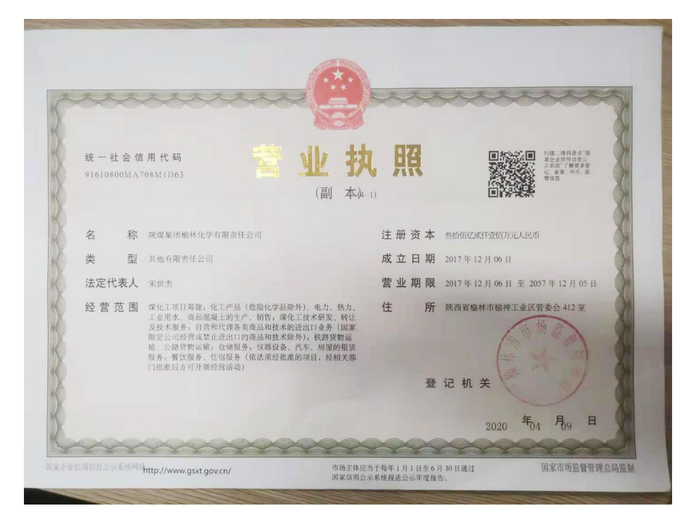 JCAP【2023】013陜煤集團(tuán)榆林化學(xué)有限責(zé)任公司危險(xiǎn)化學(xué)品重大危險(xiǎn)源安全評(píng)估報(bào)告（朱梟晨）_02(1).png