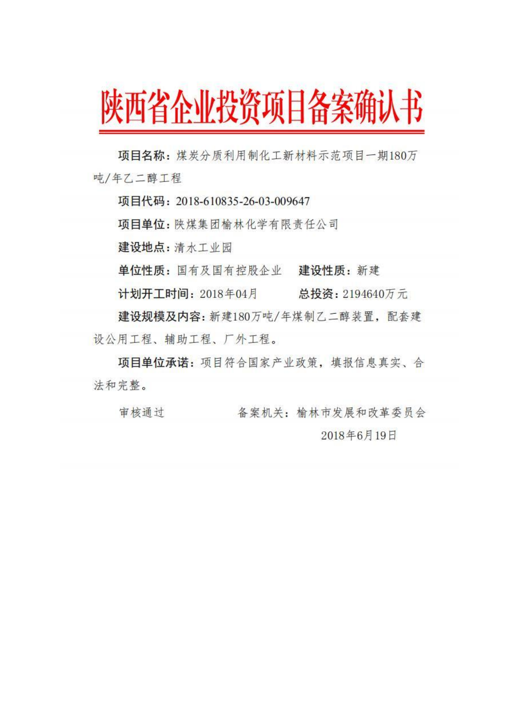JCAP【2023】013陜煤集團(tuán)榆林化學(xué)有限責(zé)任公司危險(xiǎn)化學(xué)品重大危險(xiǎn)源安全評(píng)估報(bào)告（朱梟晨）_03.png