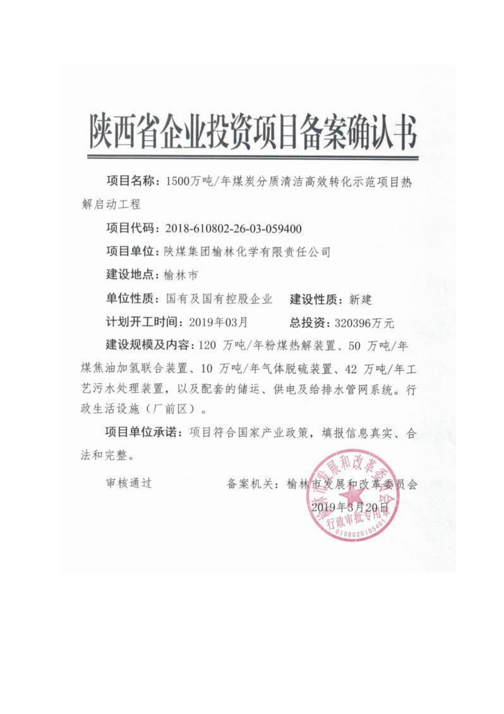 JCAP【2023】013陜煤集團(tuán)榆林化學(xué)有限責(zé)任公司危險(xiǎn)化學(xué)品重大危險(xiǎn)源安全評(píng)估報(bào)告（朱梟晨）_04.png